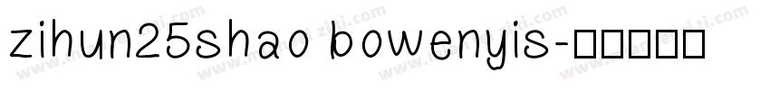 zihun25shao bowenyis字体转换